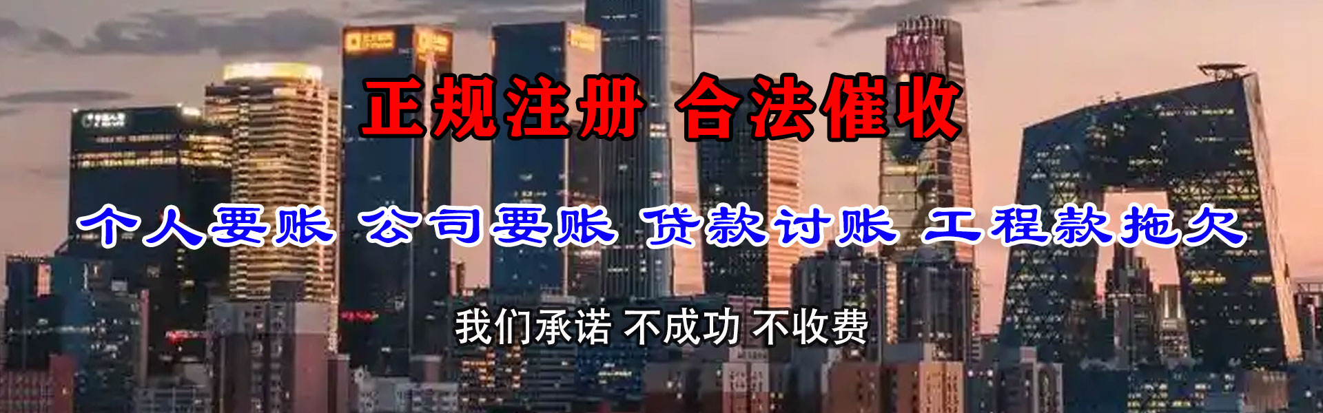 凤凰追债公司