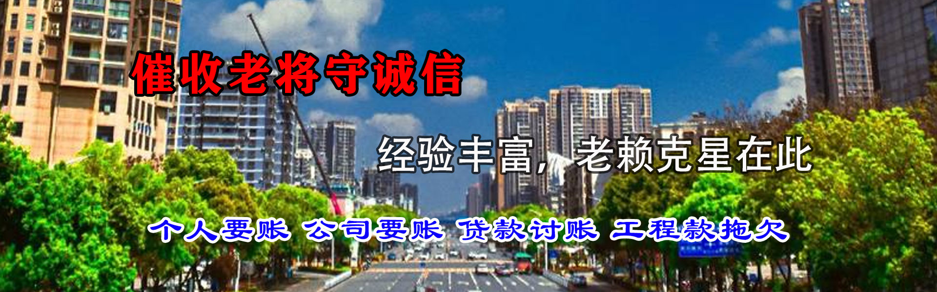 凤凰讨债公司